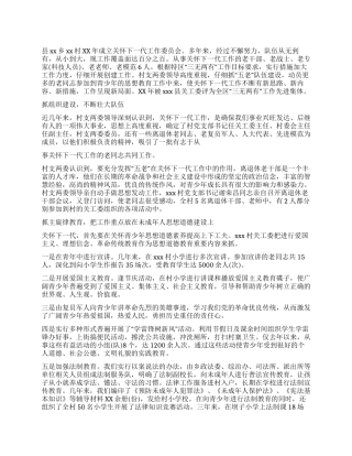 村关心下一代典型经验交流材料