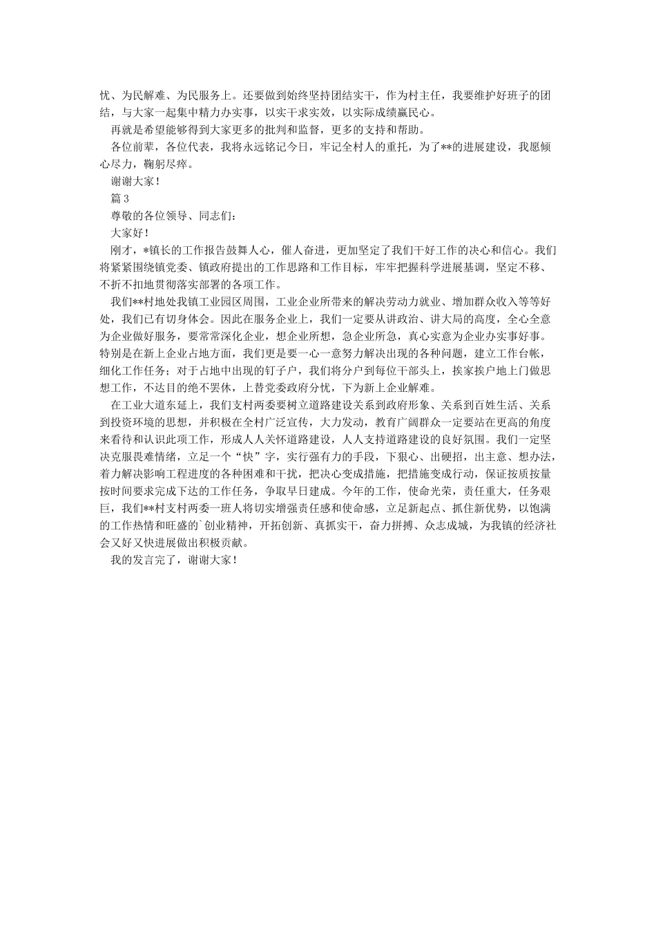 村务监督主任表态发言稿范文_第2页
