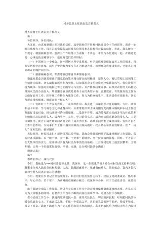 村务监督主任表态发言稿范文