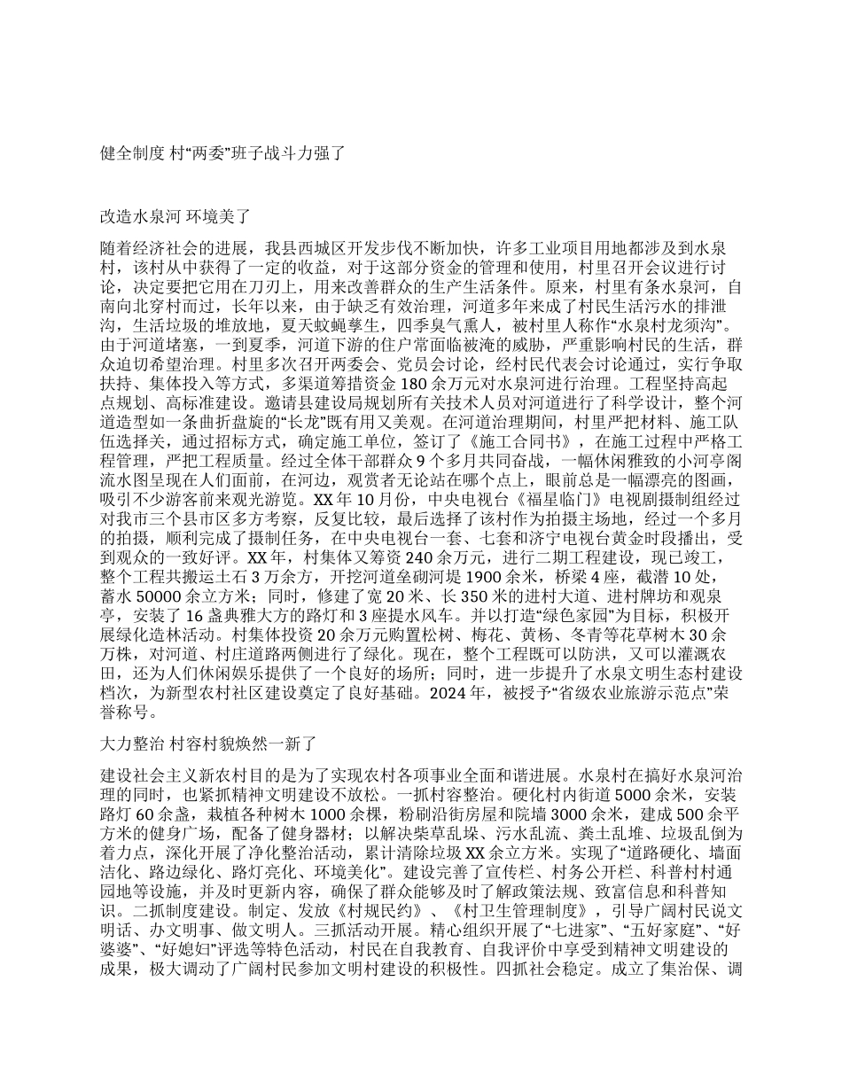 村党支部创先争优典型材料_第1页