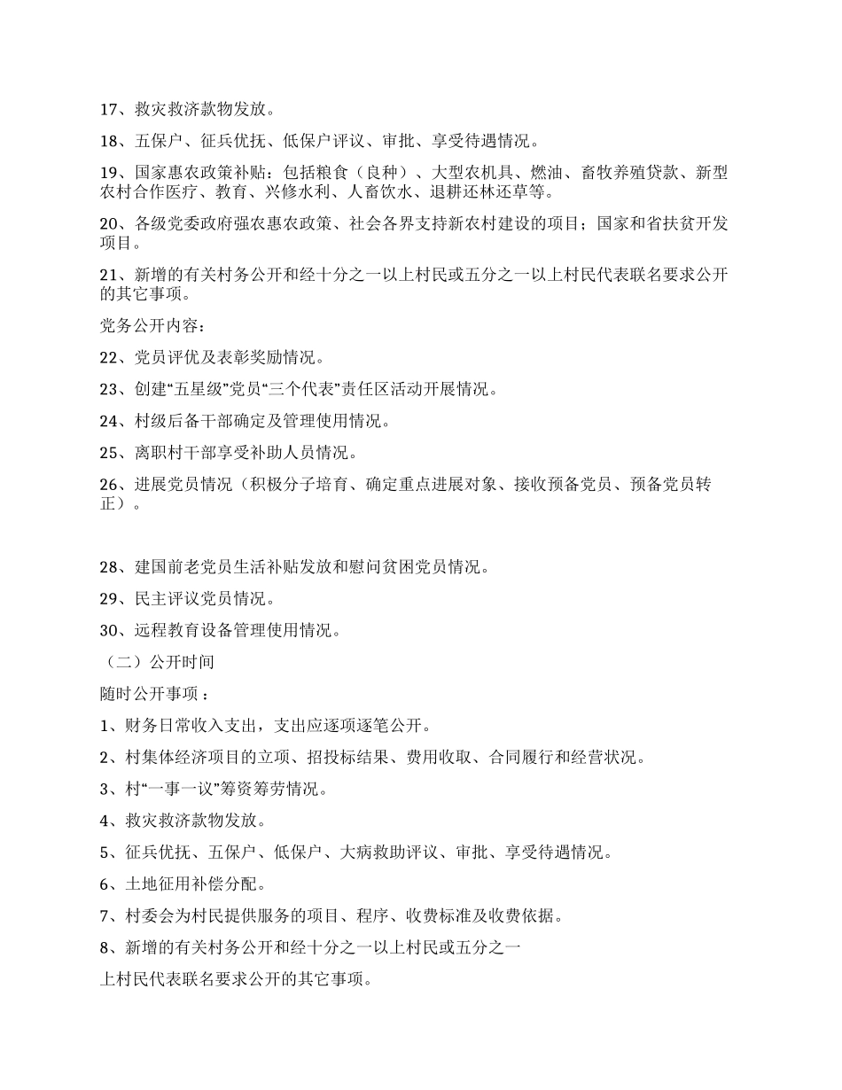 村务公开民主管理工作实施方案_第2页