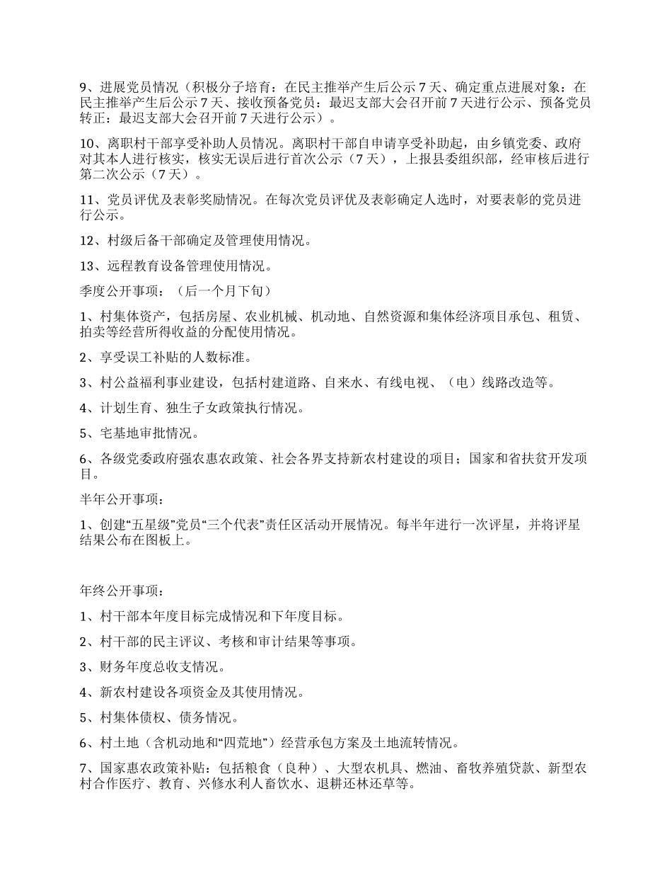 村务公开民主管理工作实施方案_第3页