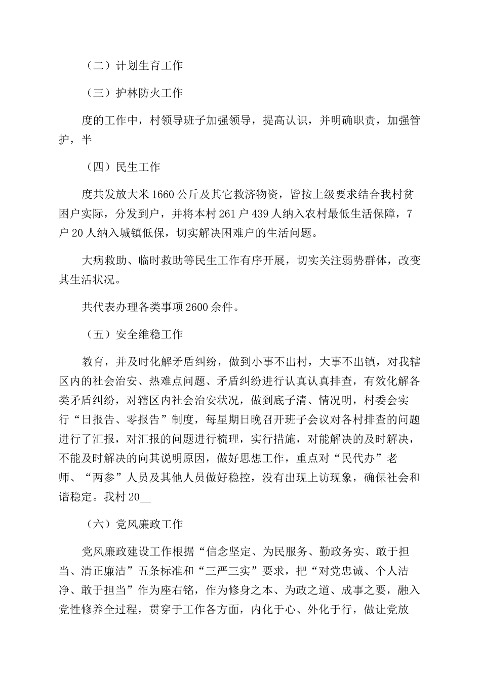 村务专干工作总结2024_第3页