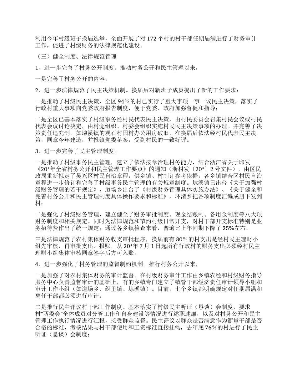 村务公开和民主管理工作报告_第2页