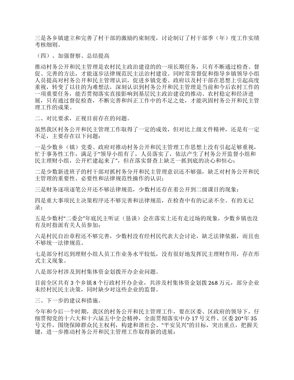 村务公开和民主管理工作报告_第3页