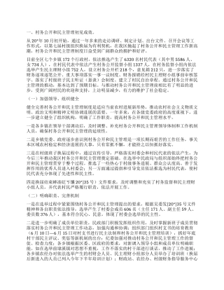 村务公开和民主管理工作报告