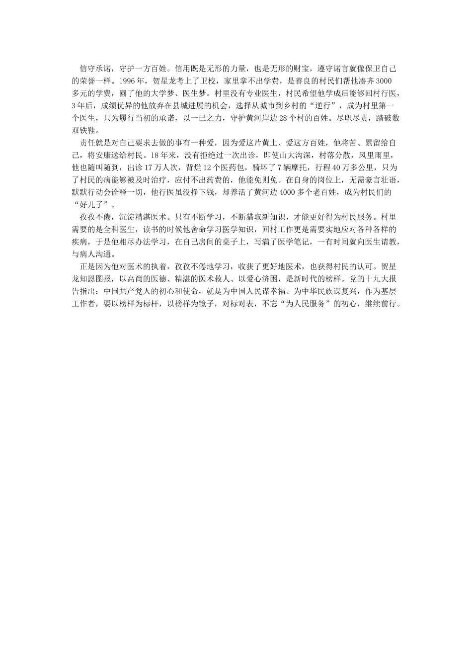 村医贺星龙观后感_第2页