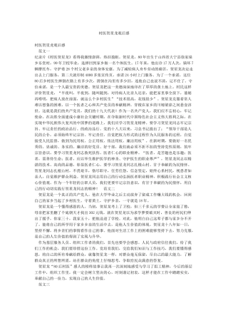 村医贺星龙观后感