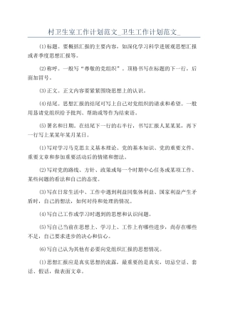 村卫生室工作计划范文-卫生工作计划范文-