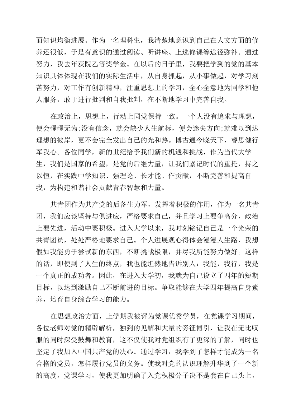 村团员评价自我鉴定范文_第2页