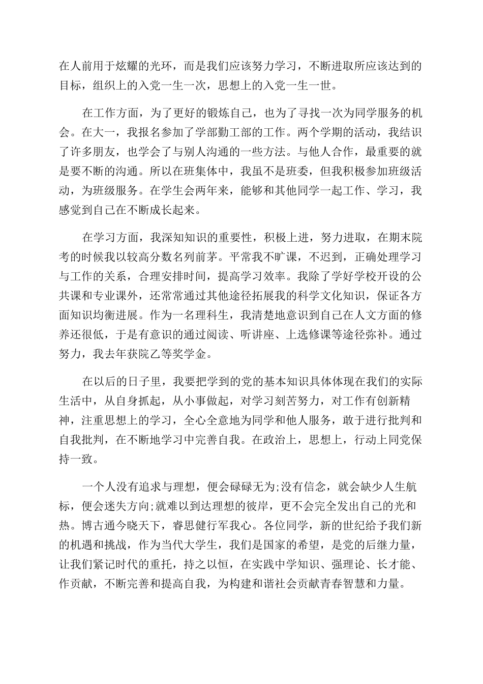 村团员评价自我鉴定范文_第3页