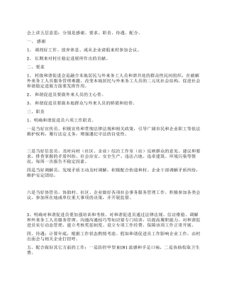 村和谐促进员会议讲话提纲