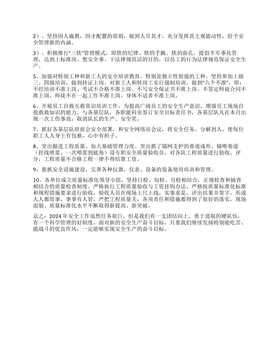 村县煤矿安全质量工作计划_第2页