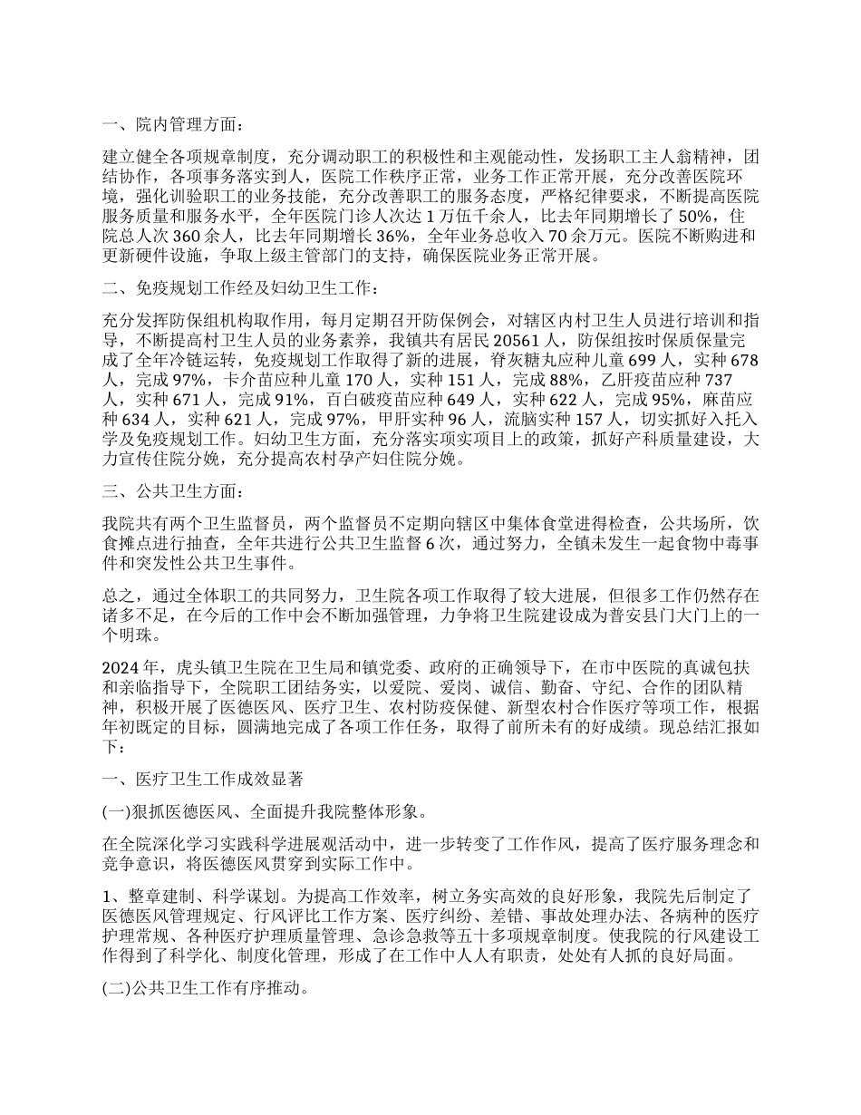 村卫生所年度工作报告_第1页