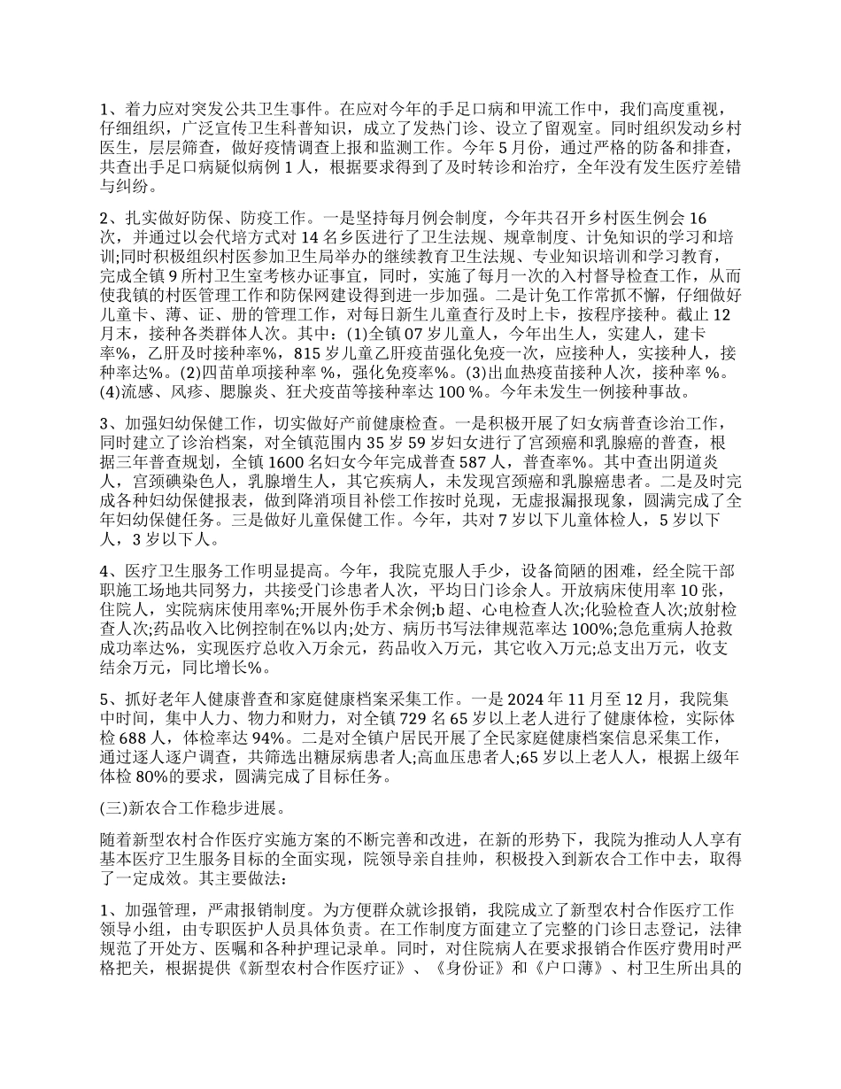 村卫生所年度工作报告_第2页