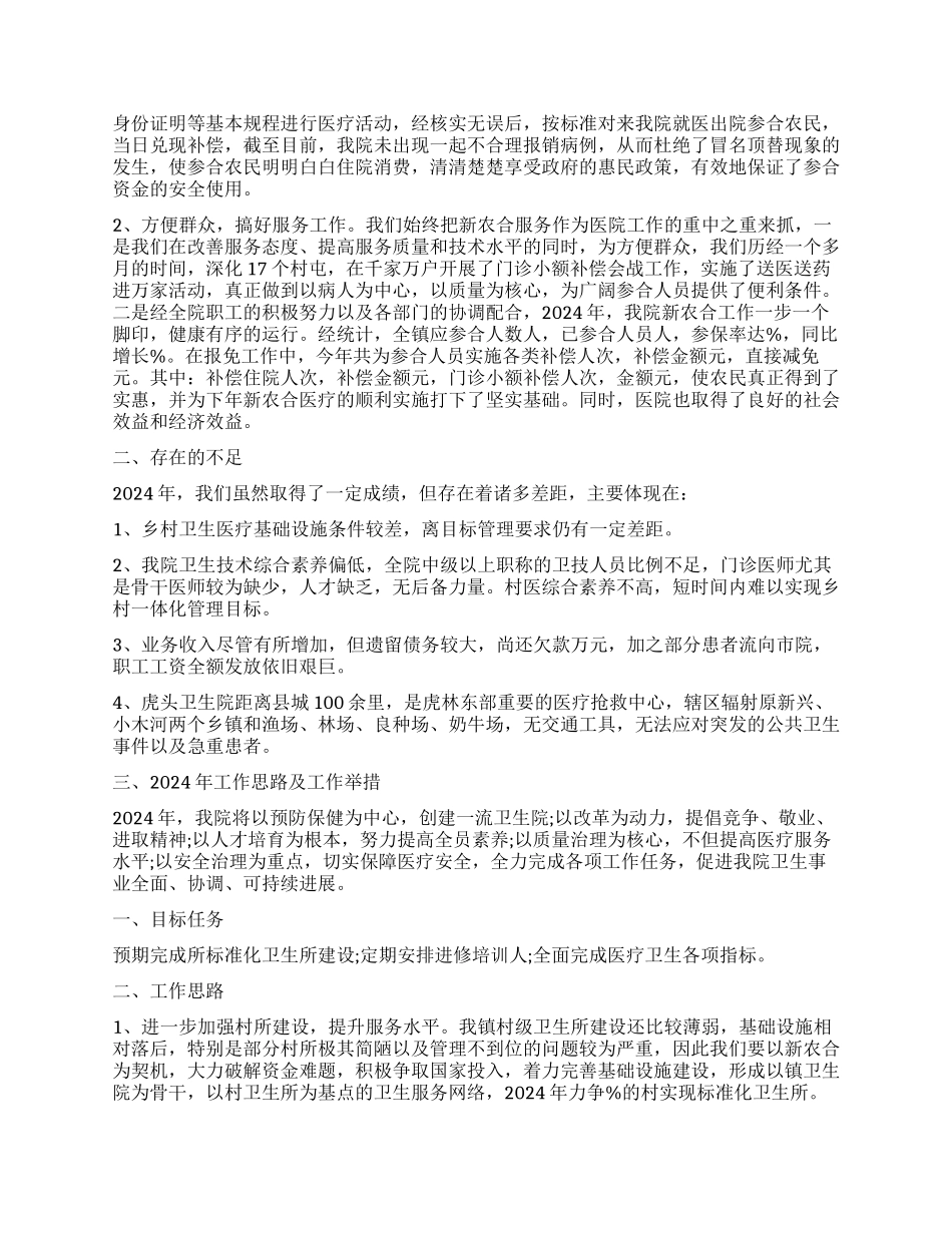 村卫生所年度工作报告_第3页