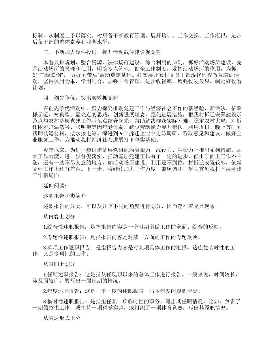 村基层党组织书记抓党建工作专项述职报告2024_第2页
