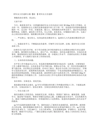 村妇女主任述职报告