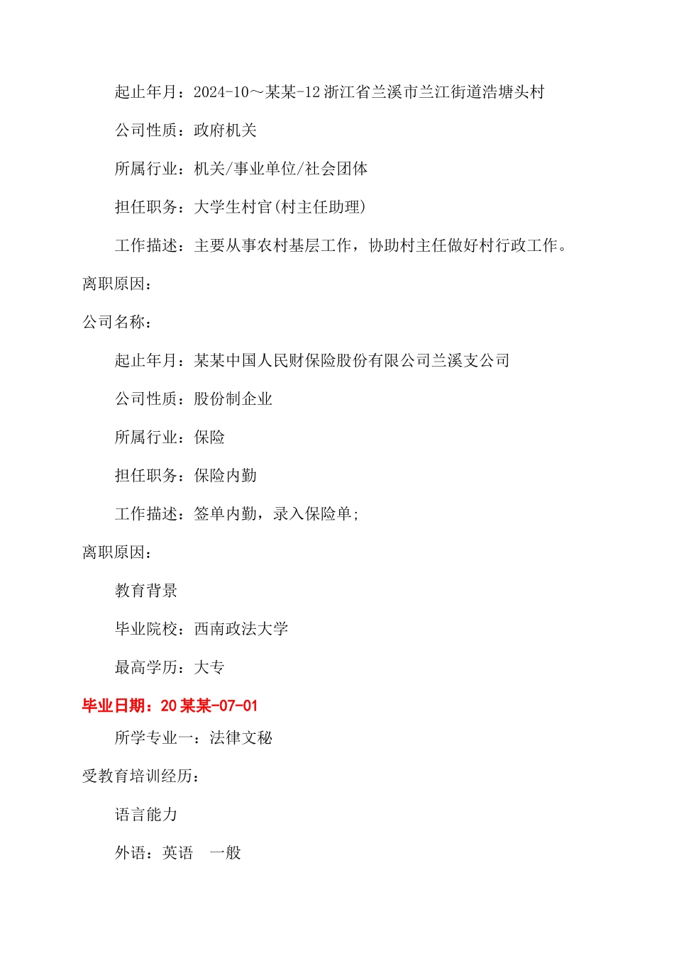 村妇女主任个人简历怎么写_第2页