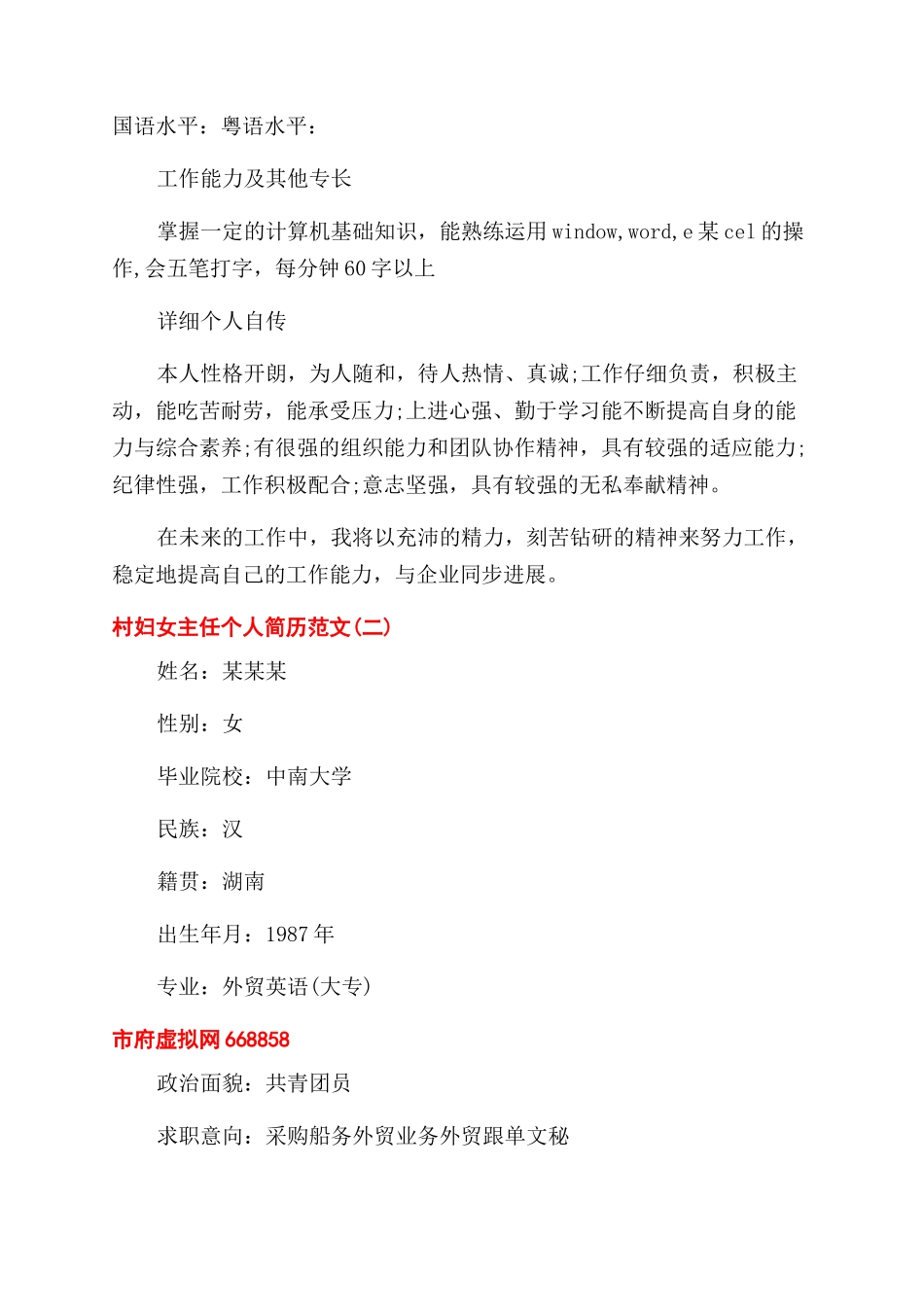 村妇女主任个人简历怎么写_第3页