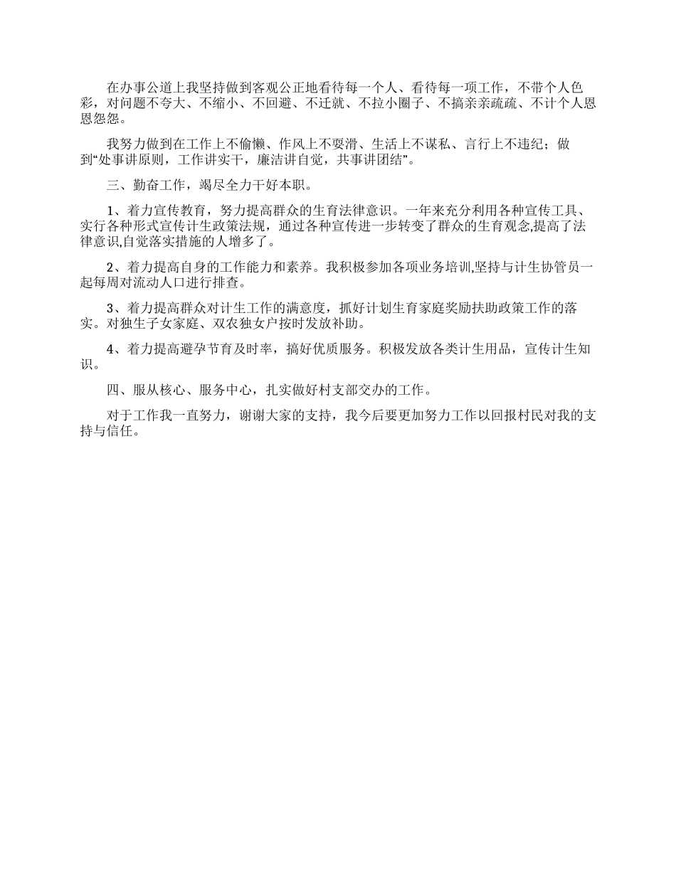 村妇女主任的述职报告_第3页