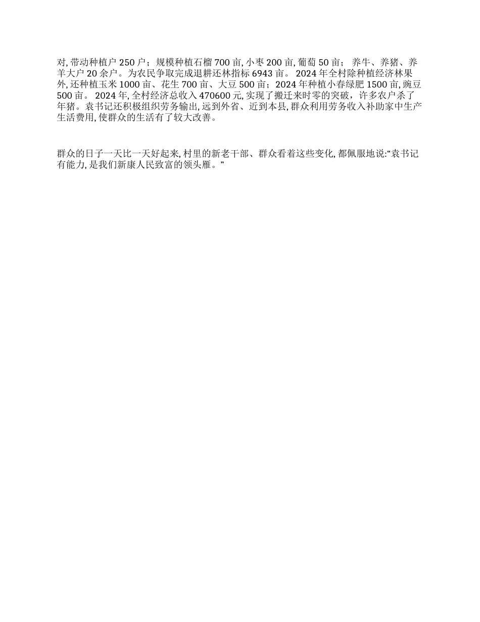 村委会主任袁××的先进事迹_第2页