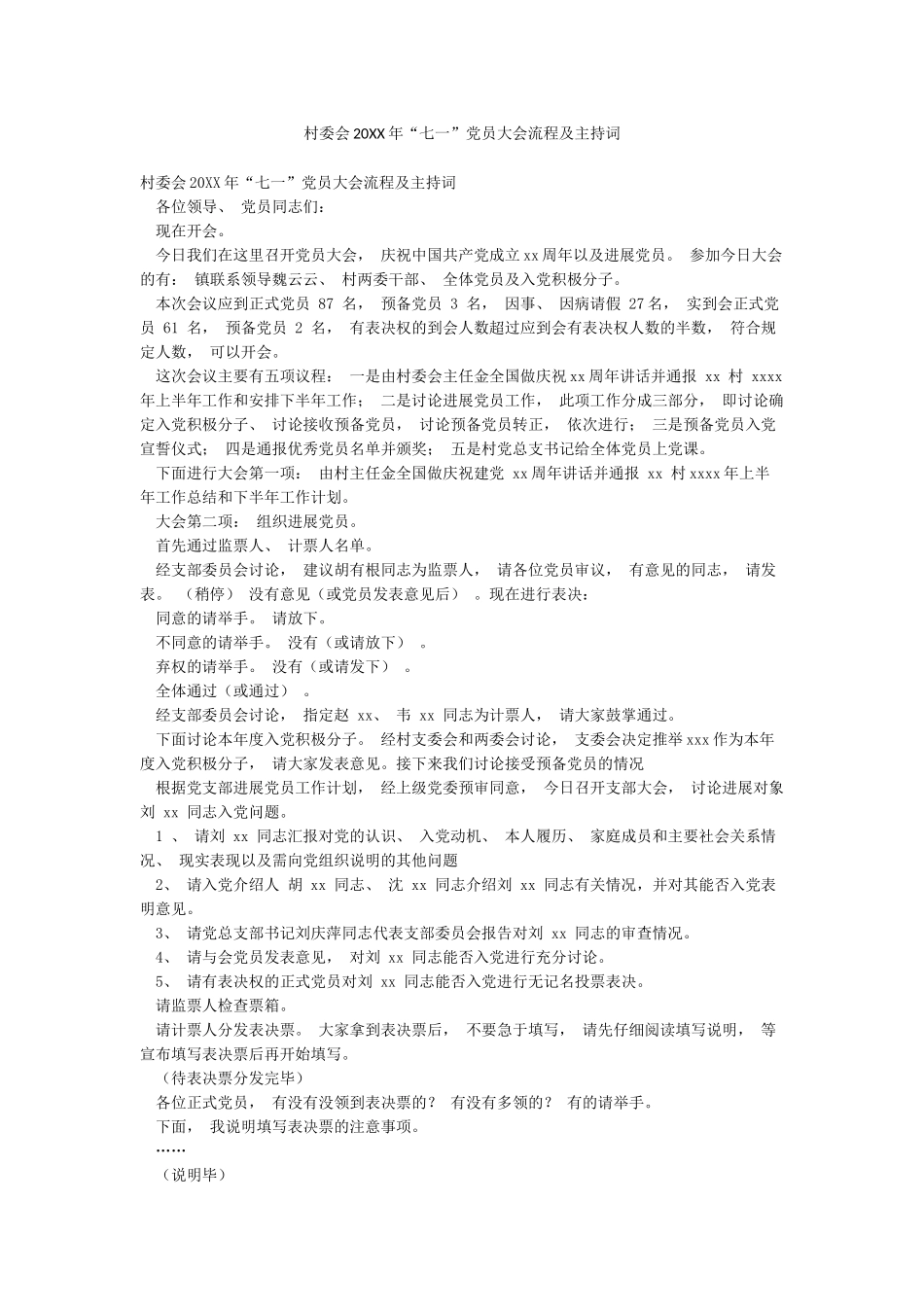村委会20XX年“七一”党员大会流程及主持词_第1页