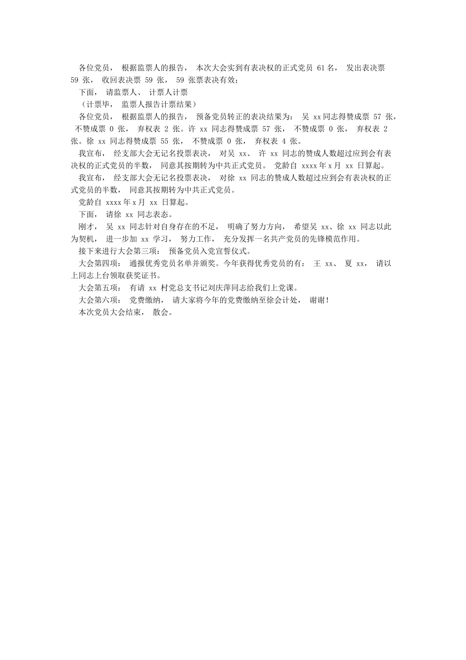 村委会20XX年“七一”党员大会流程及主持词_第3页