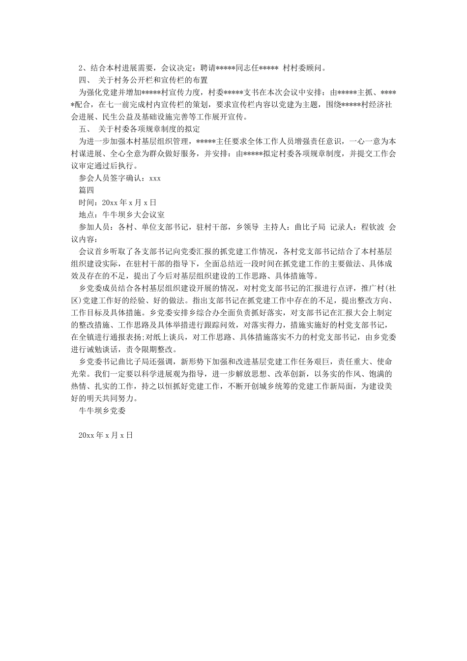村委会会议记录模板_第3页
