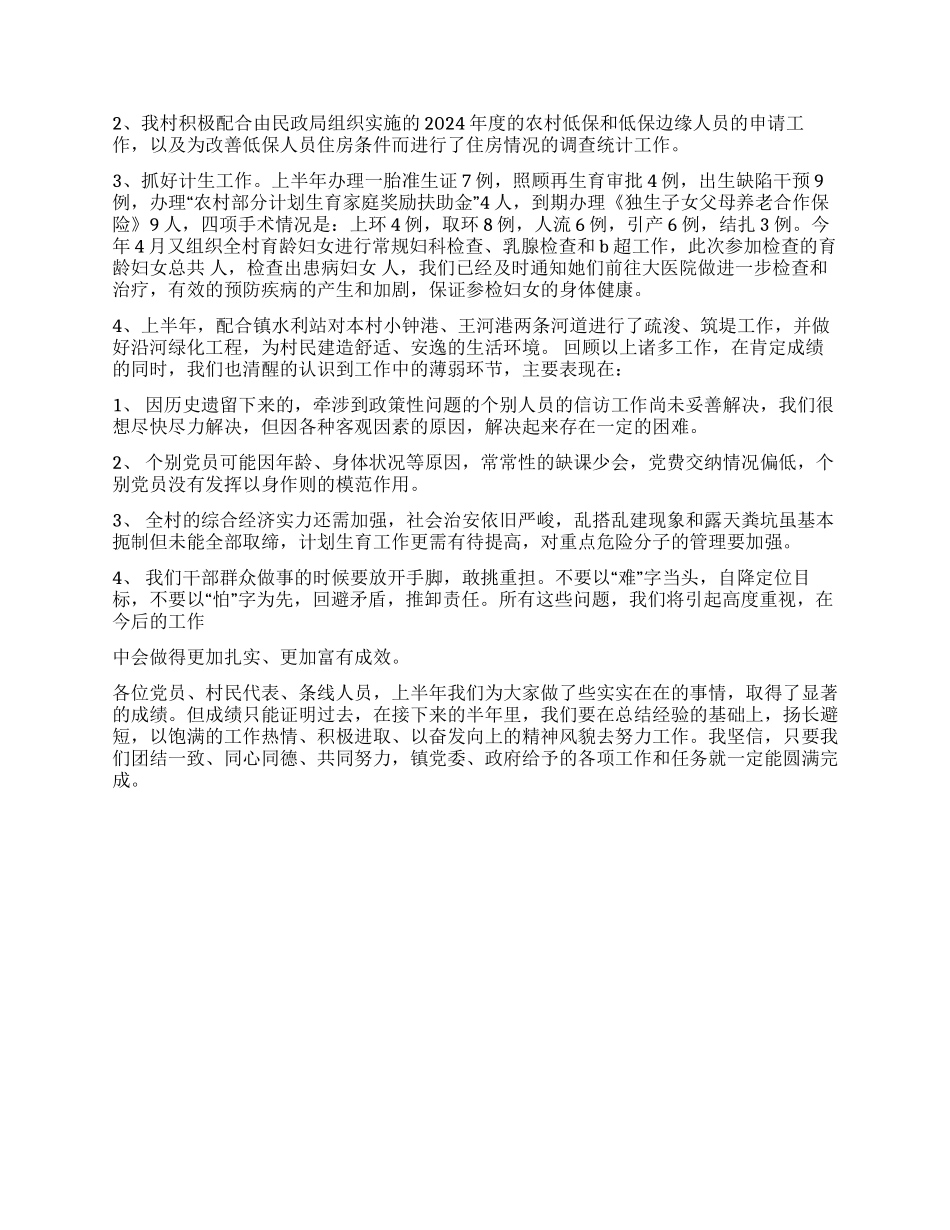 村委会2024年上半年工作要点总结_第3页