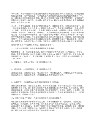 村委会2024年上半年工作要点总结