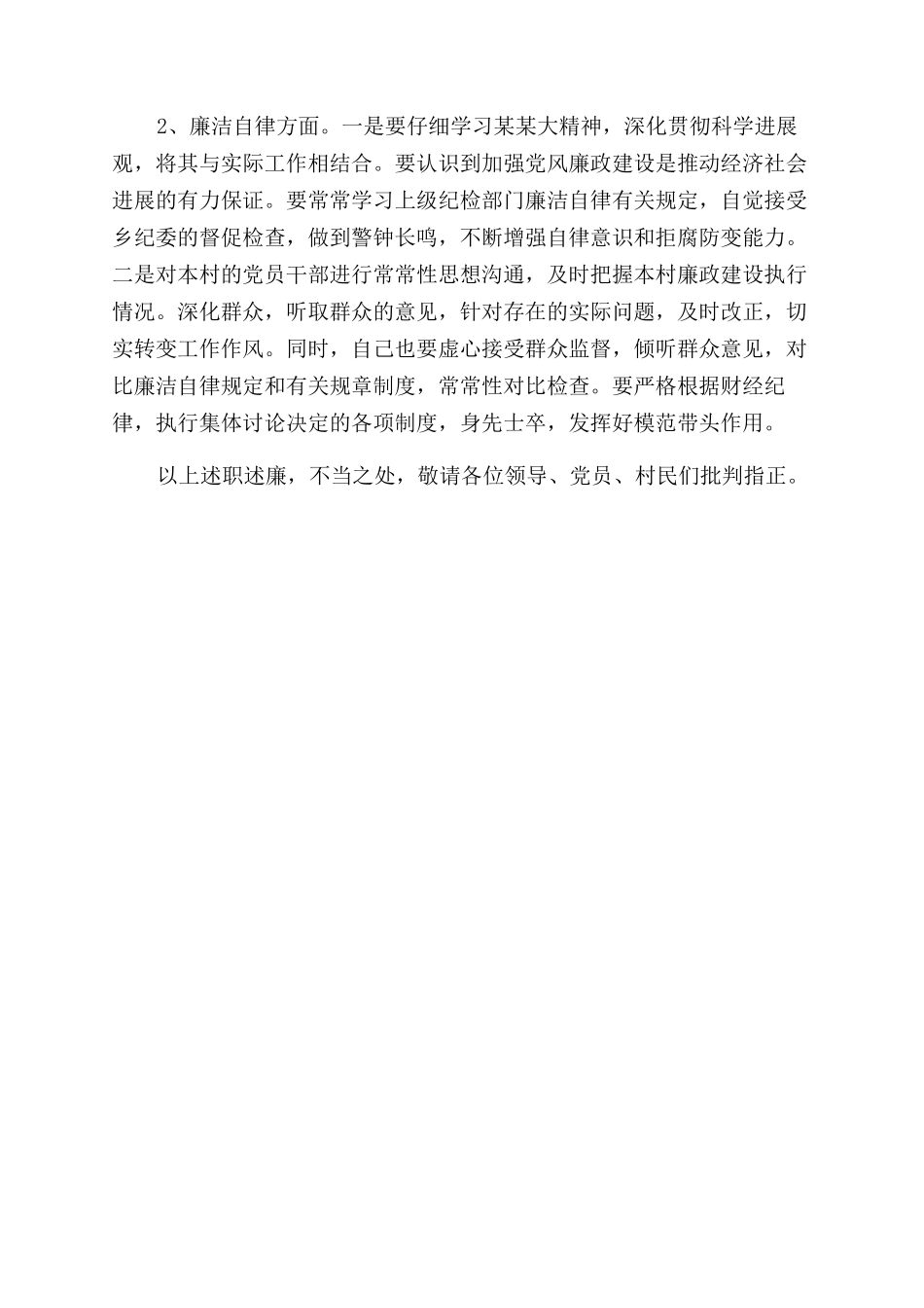 村委会主任述职报告范文_第2页