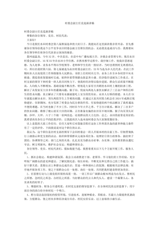 村委会副主任竞选演讲稿