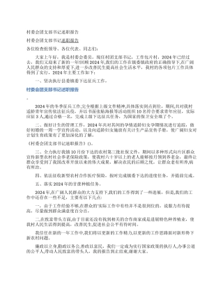 村委会团支部书记述职报告