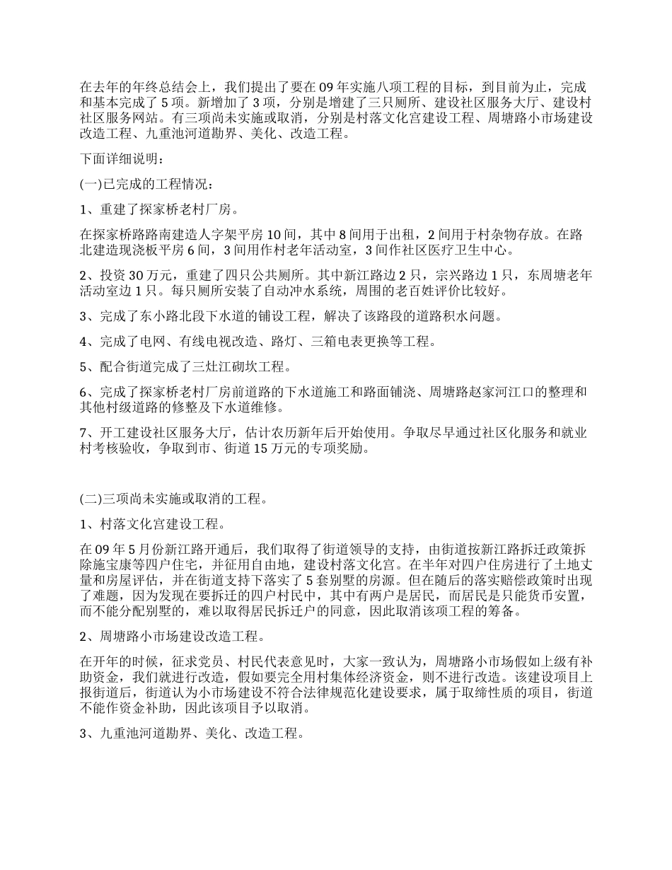 村委会年终工作总结_第2页
