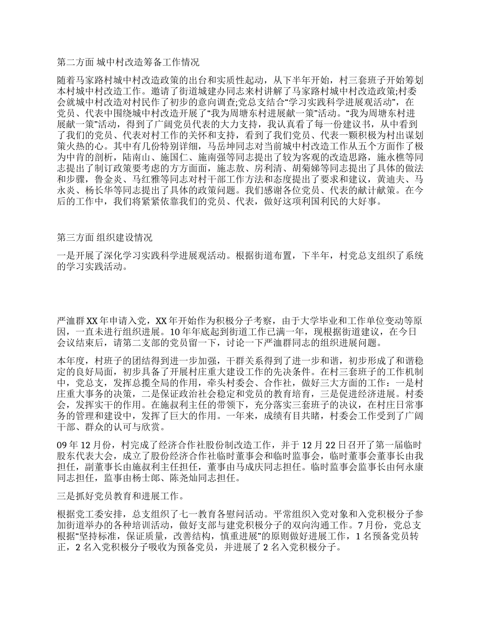 村委会年终工作总结_第3页