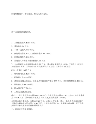 村委会年终工作总结