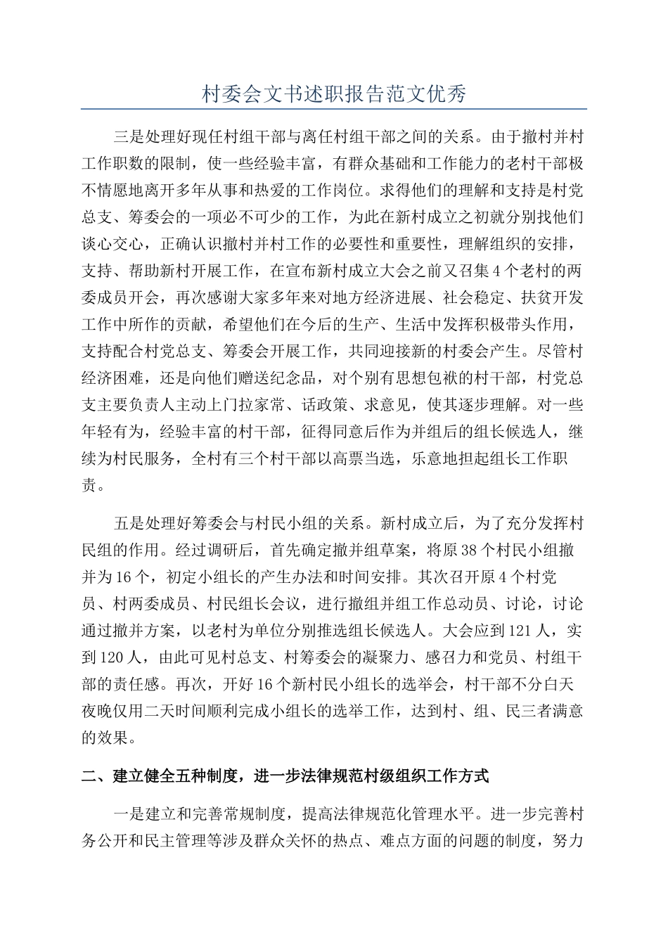 村委会文书述职报告范文优秀_第1页