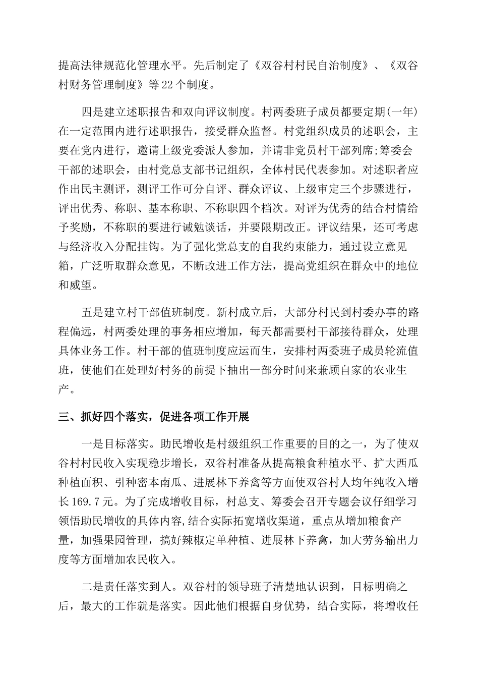 村委会文书述职报告范文优秀_第2页