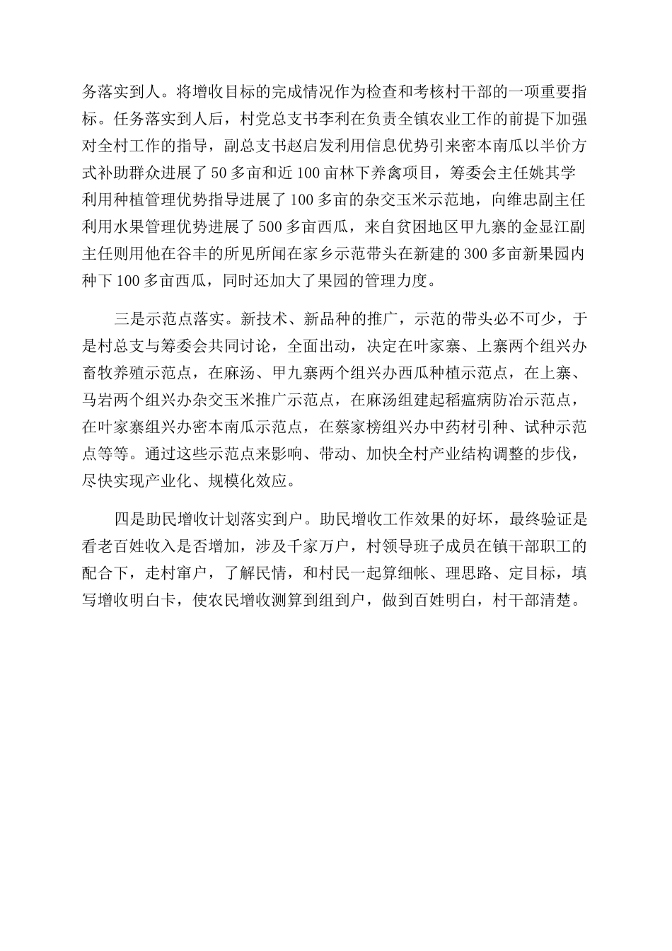 村委会文书述职报告范文优秀_第3页