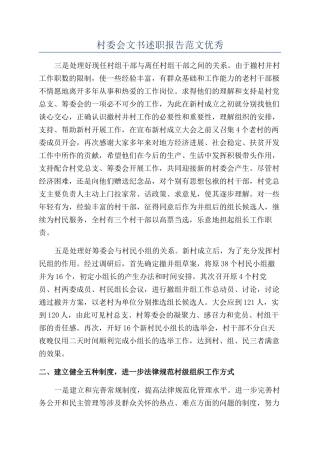 村委会文书述职报告范文优秀