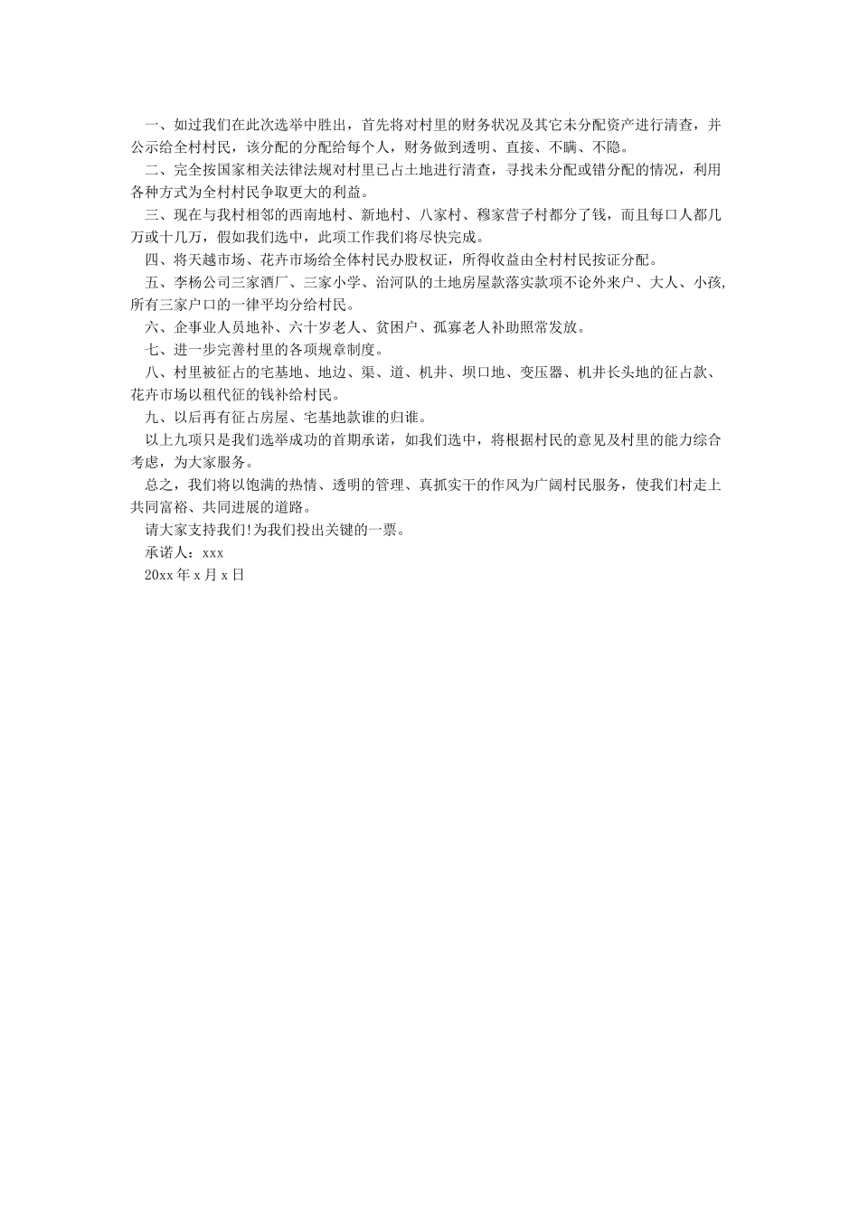 村委副主任竞选承诺书_第2页