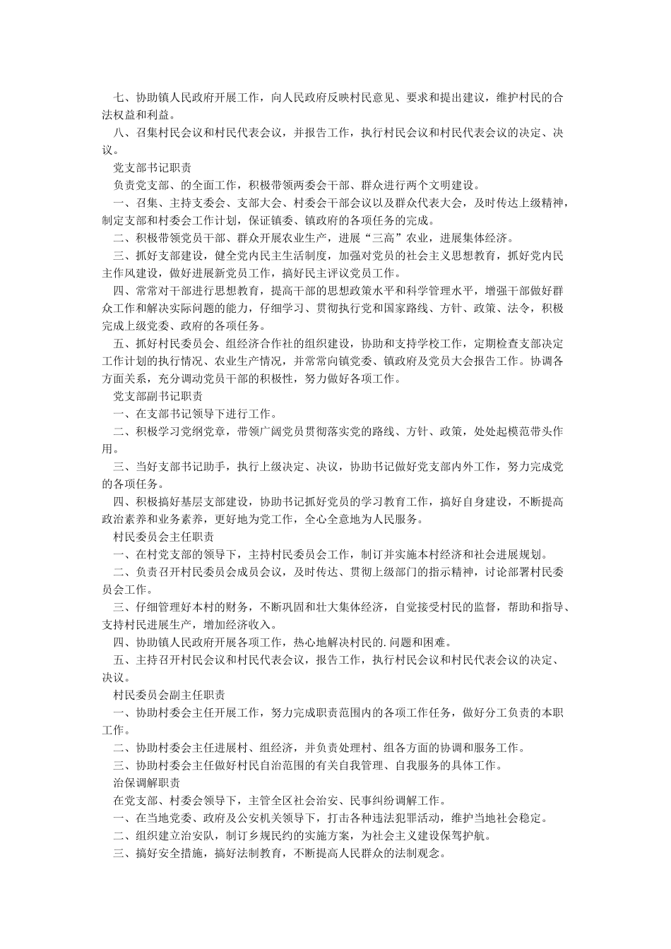村委会工作职责及分工_第2页