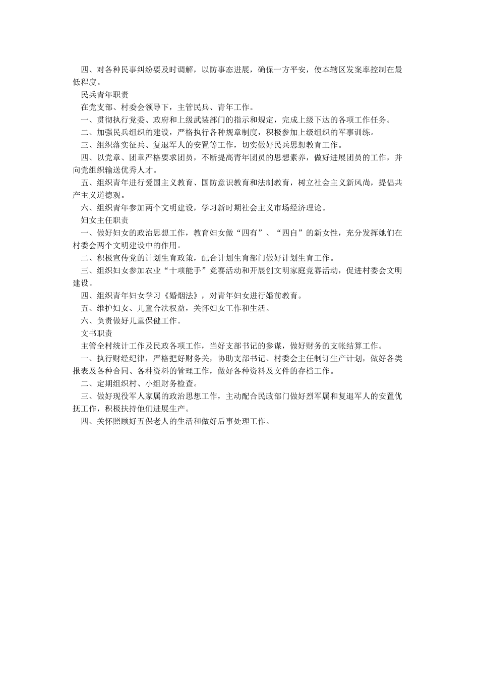 村委会工作职责及分工_第3页