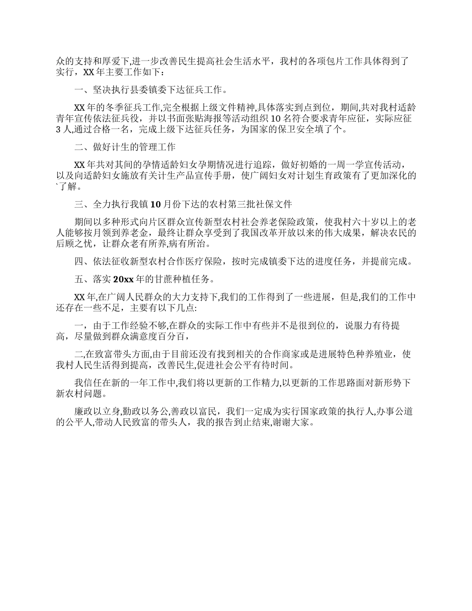 村委会委员村团支部书记述职报告_第2页