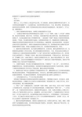 村委委员个人述职报告-农村支委委员述职报告
