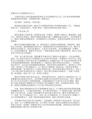 村委妇女主任述职报告怎么写