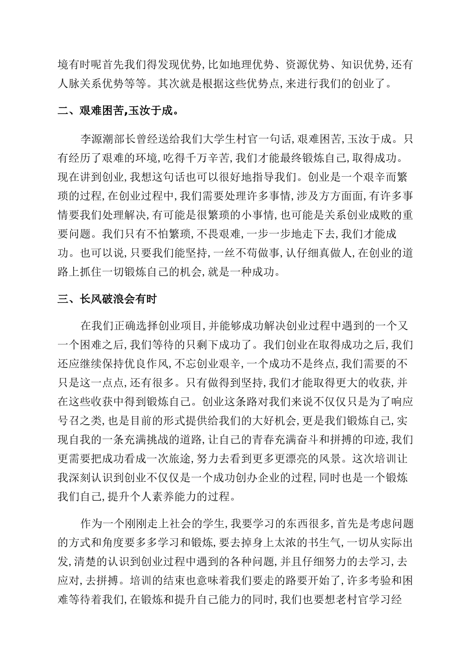 村官创业心得体会_第2页