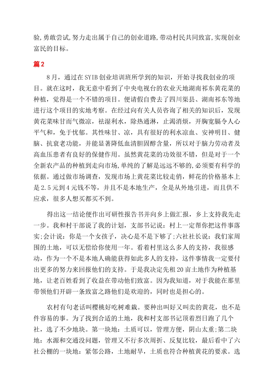 村官创业心得体会_第3页