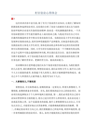 村官创业心得体会